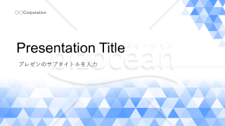 パワーポイントのデザインテンプレート（ブルー）