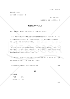 物産店出展申込依頼状【例文付き】