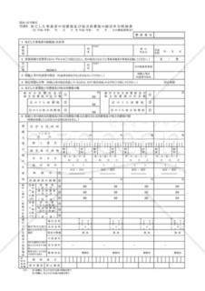 付表6 死亡した事業者の消費税及び地方消費税の確定申告明細書