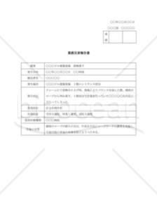 業務災害報告書