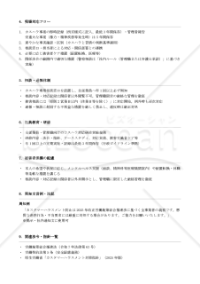 【法改正対応】カスハラ対応マニュアル【例文付き】