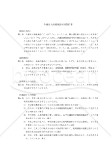 【改正民法対応版】介護老人保健施設利用契約書