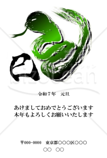 【Word】緑色のグラデーションカラーの蛇の絵と左下にカッコイイ巳の文字がある２０２５年(令和７年)の年賀状デザイン