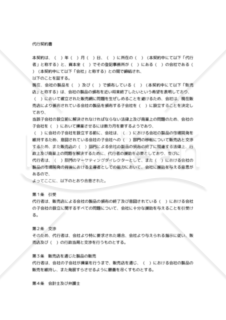 【和・中・英対訳】代理店関係契約編代行契約書(3a005c)／代表人合同／REPRESENTATION AGREEMENT