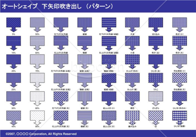 オートシェイプ　下矢印吹き出し　（パターン）　（ネイビー）
