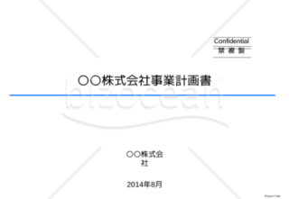 事業計画書空パッケージ（パワーポイントVer）