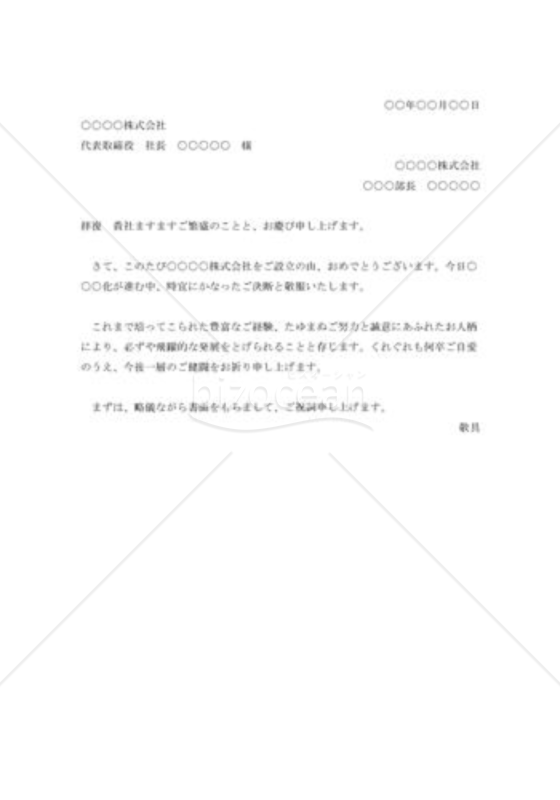 新会社設立の祝賀状004