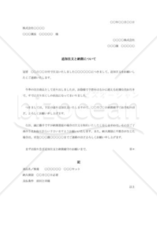 納期指定追加注文書002