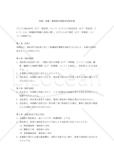 【改正民法対応版】映画・映像・動画制作業務委託契約書