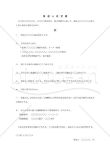 発起人決定書