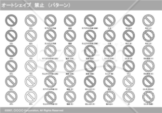 オートシェイプ　禁止　（パターン）（グレイ）