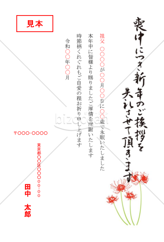 彼岸花の喪中はがき（カラー）【PDF】