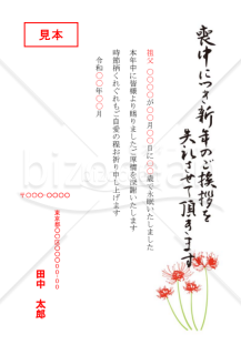 彼岸花の喪中はがき（カラー）【PDF】