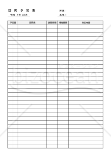 訪問予定表・縦・Excel【見本付き】