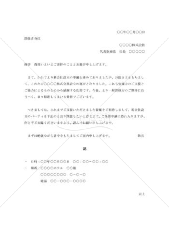 新会社設立パーティへの招待状 Bizocean ビズオーシャン 新会社設立パーティへの招待状 Bizocean ビズオーシャン