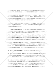 【和・中・英対訳】委託加工契約書(4a011c)／加工贸易合同／AGREEMENT FOR PROCESSING DEAL