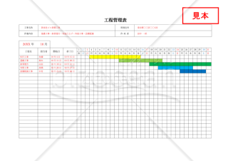 建設作業工程表【1カ月】・横・Word【見本付き】
