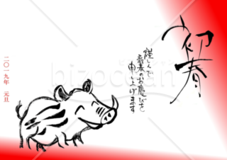★シンプルな猪イラストの年賀状デザイン★平成３１年★