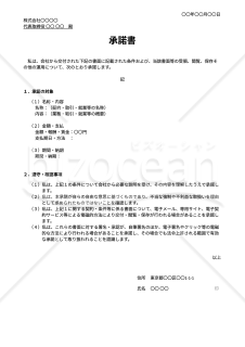 承諾書・Google ドキュメント【例文付き】