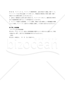 テレワーク規程【例文付き】