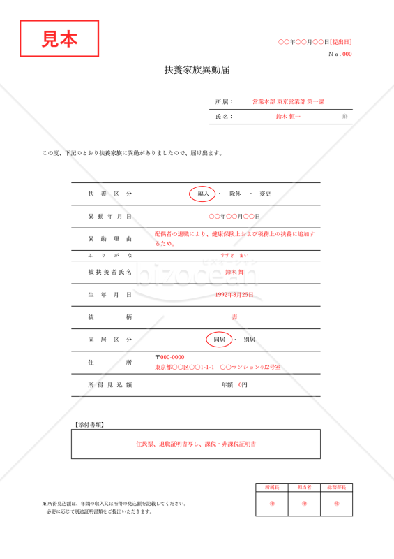 扶養家族異動届（罫線版）・Excel【見本付き】