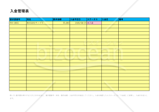 見積書・請求書・領収書＋入金管理 まとめてExcelツール(インボイス対応・上位版)