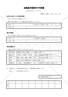 退職証明書発行申請書(docx)027