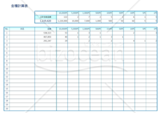金種計算表2