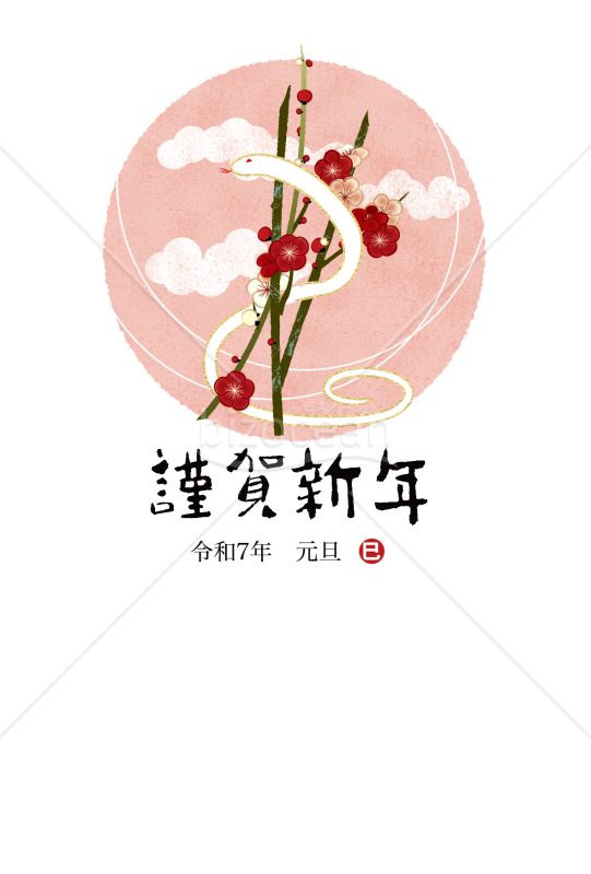 「紅梅白蛇」横書きバージョン