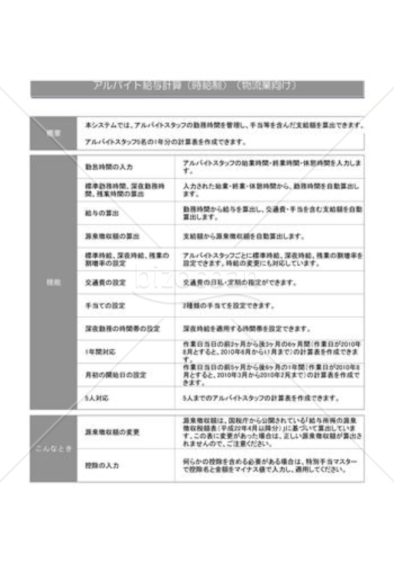 アルバイト給与計算_02_物流業