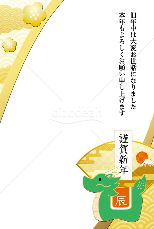 辰年扇の金色年賀状
