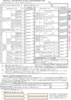 （特定増改築等）住宅借入金等特別控除額の計算明細書【令和4年分】