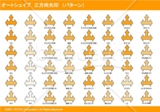 オートシェイプ　三方向矢印　（パターン）（オレンジ）