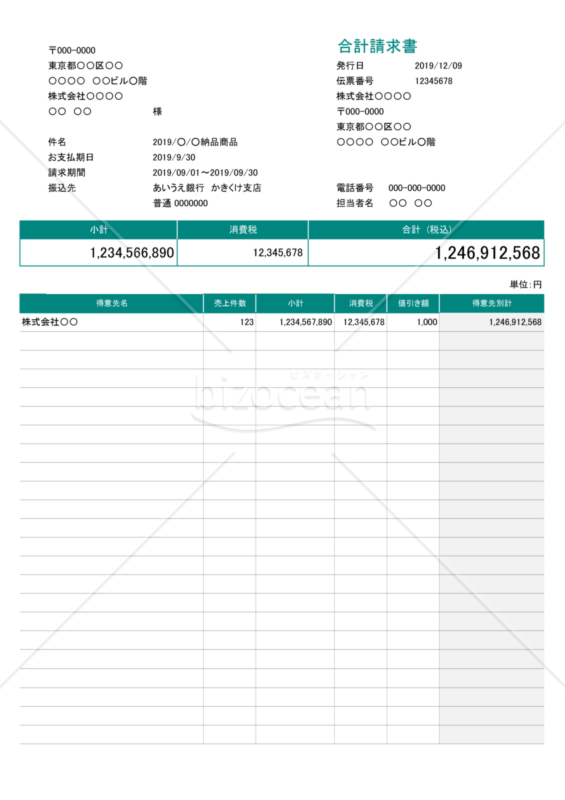 合計請求書 (軽減税率・区分記載方式) 値引