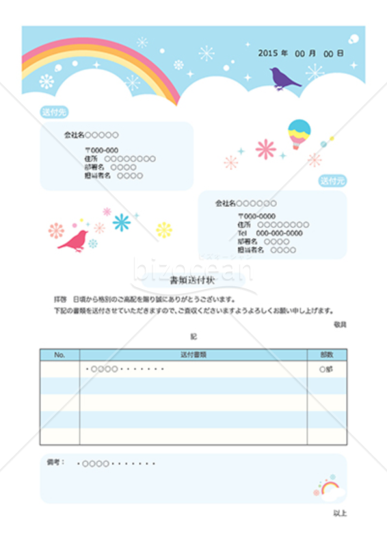虹と鳥と気球イラストの書類送付状（カラー）