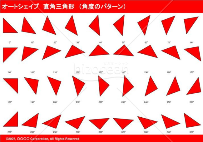 オートシェイプ　直角三角形　（パターン角度）（レッド）