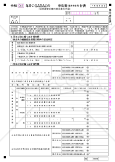 申告書第四表（損失申告用）付表（特定非常災害の被災者の方用）【令和6年分以降用】