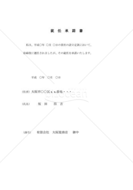 就任承諾書03