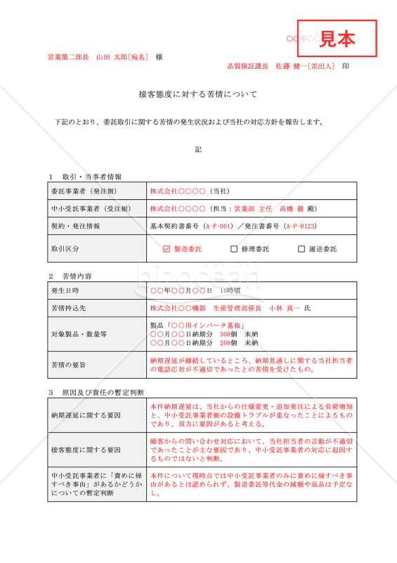【法改正対応】クレーム通知・Googleドキュメント【例文付き】