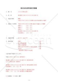 （登記申請書）解散及び清算人選任登記申請書