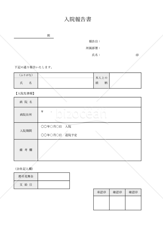 入院報告書・Excel