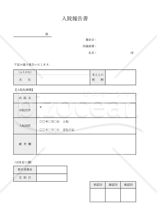 入院報告書・Excel