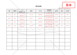 取引先名簿・横・Excel【見本付き】