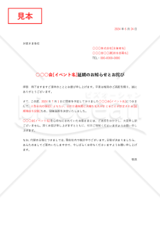 延期のお知らせ【イベント等・代替え日程不明】・Word