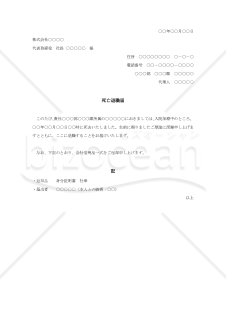 死亡退職届002【見本付き】