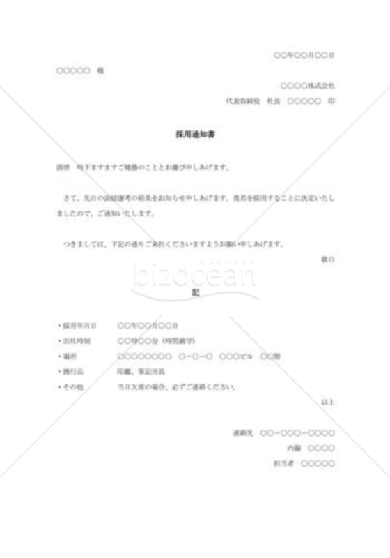 採用通知状003