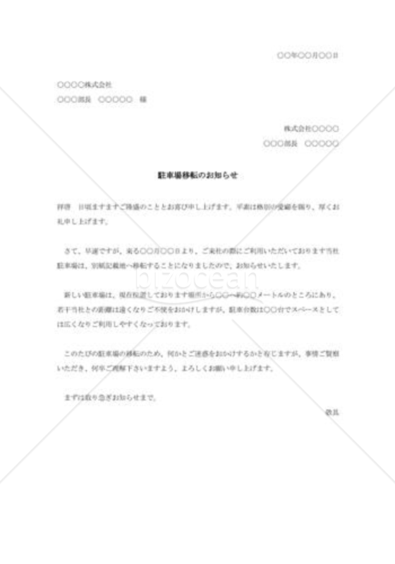 駐車場移転のお知らせ