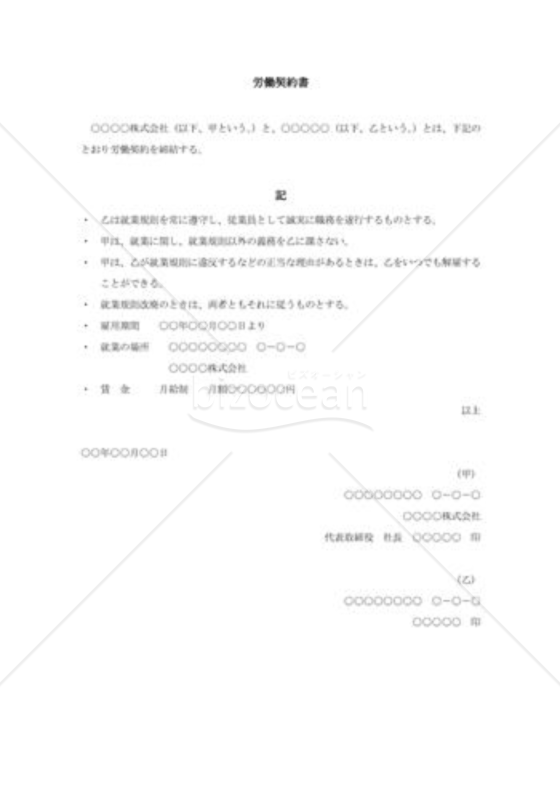 労働契約書009