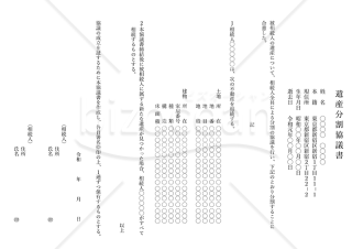 遺産分割協議書【不動産分割】（縦書き）・PowerPoint