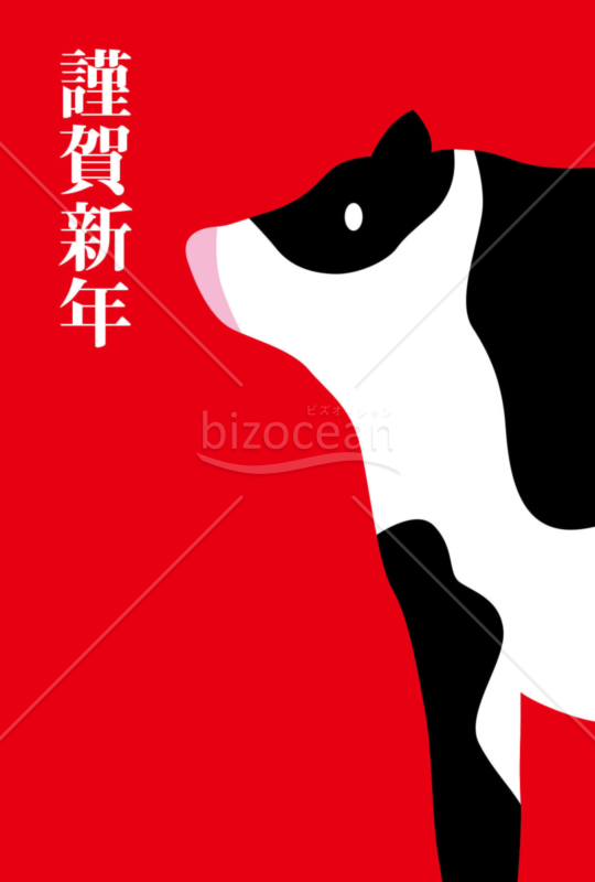 丑年の牛年賀状2021（NO.9349）